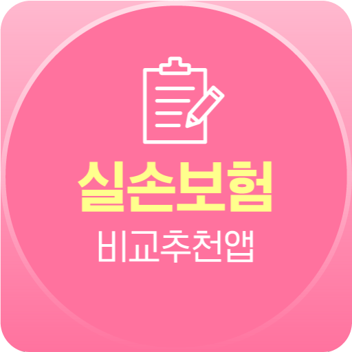실손보험 도수치료 실손보험 의료보험 실손의료비보장보험 logo