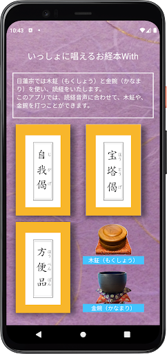 Android application お経のアプリ　いっしょに唱えるお経本With screenshort