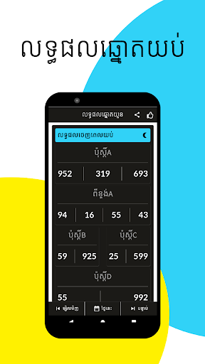 លទ្ធផលឆ្នោតយួន VN Screen 3