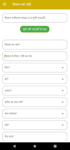 UP FPO Shakti Screen 3