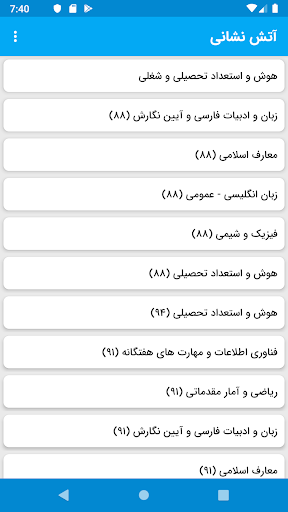 نمونه سوالات استخدامی آتش نشانی