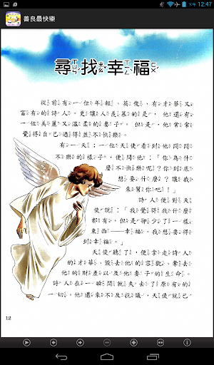 善良最快樂 L070 中華印經協會．台灣生命電視台