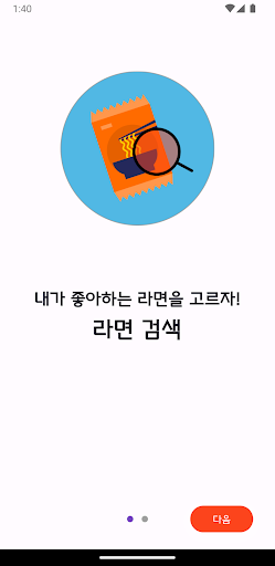 Android application 라면생활 - 라면타이머 screenshort