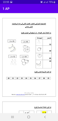 رياضيات سنة أولى إبتدائي