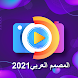 المصمم العربي 2021 - Androidアプリ