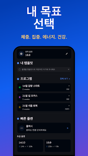 Easy Fast 간헐적 단식 screenshot 5
