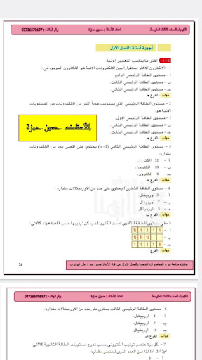 حل اسئلة وتمارين ثالث متوسط Screen 2