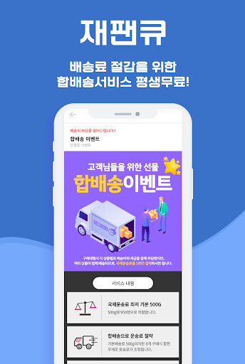 Android application 재팬큐 - 일본야후옥션 야후재팬 메루카리 구매대행 screenshort