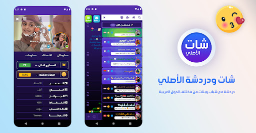 ايمو الاصلي للدردشة screenshot 0