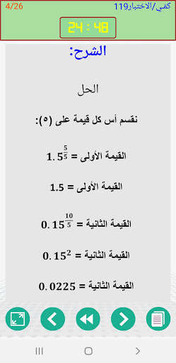 الشامل في القدرات Screen 2