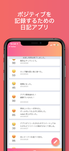 ポジティブ日記