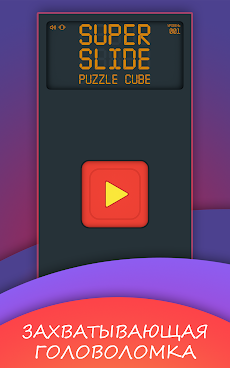 Super slide. Puzzle cubeのおすすめ画像5
