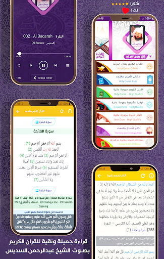 Android application Al Quran Offline Al-Sudais screenshort