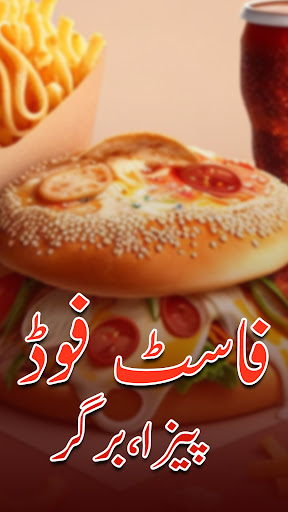 Fastfood Recipes Urdu: Offline Screen 2