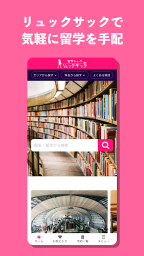 リュックサック：留学ショップサイト 留学商品の比較・購入 Screen 2
