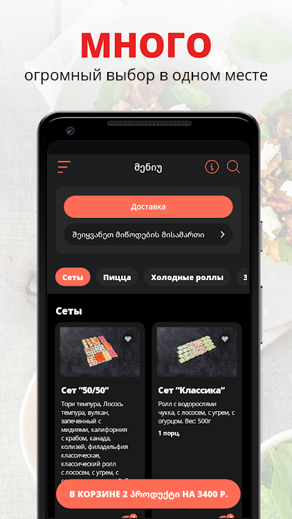 Эти суши | Новокузнецк - 8.0.3 - (Android)
