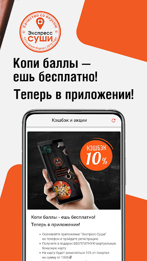 Экспресс суши | Омск Screen 3