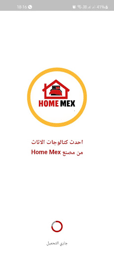 Android application مصنع اثاث Home Mex screenshort