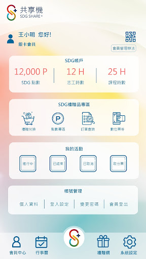 SDG SHARE+ Screen 3