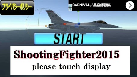 ShootingFighter2015