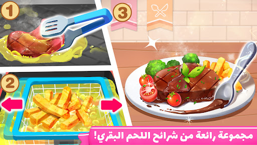 لعبه وصفات عالم صغير الباندا apk مهكر1