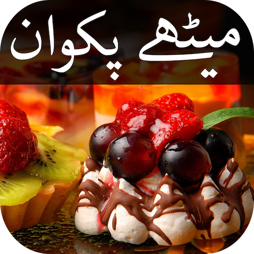 پاکستانی میٹھے پکوان کی تراکیب logo