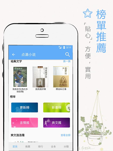 Android application 神奇小說-神奇書城-神奇追書-小說大全-電子小說閱讀器-武俠 screenshort