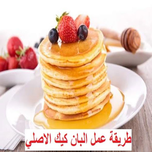 The original pancake recipe