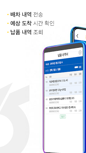 NHTMS – 농협통합배송관리시스템 Screen 3