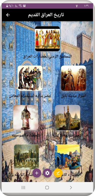 تاريخ العراق القديم - 7 - (Android)
