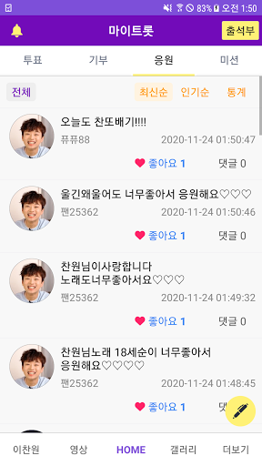 이찬원 - 마이트롯 - 투표 기부 응원 트로트