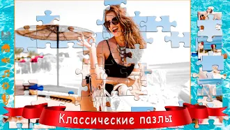Game screenshot Пазлы бикини для взрослых apk download