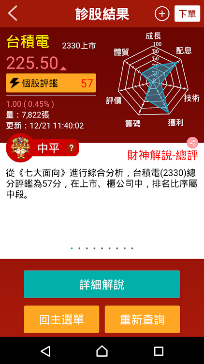 華南好神準 - 1.20.1 - (Android)
