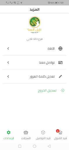 مركز الاتصال - سنابل السلام