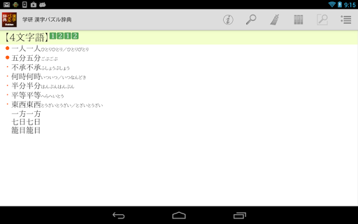 学研 漢字パズル辞典