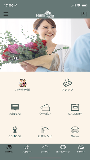 シーズン花達 公式アプリ Screen 3