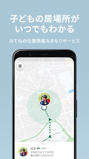 みてねみまもりGPS Screenshot 1 - AppWisp.com