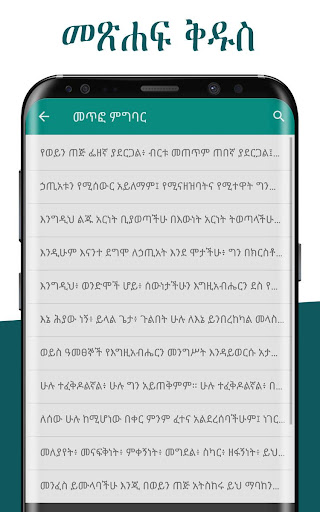 የአማርኛ መጽሐፍ ቅዱስ ጥቅሶች Screen 3