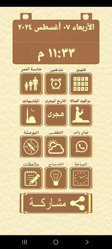 Android application التقويم الميلادى 2024 screenshort
