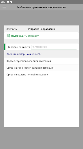 Заказы торговых представителей Screen 2