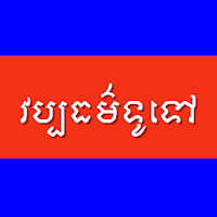 Khmer Knowledge