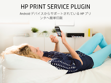 HP プリント サービス プラグインのおすすめ画像5