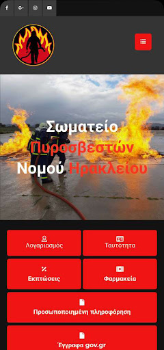 Heraklion Fire Screen 2