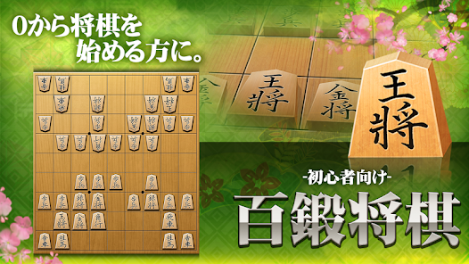 Shogi for beginners on the App Store