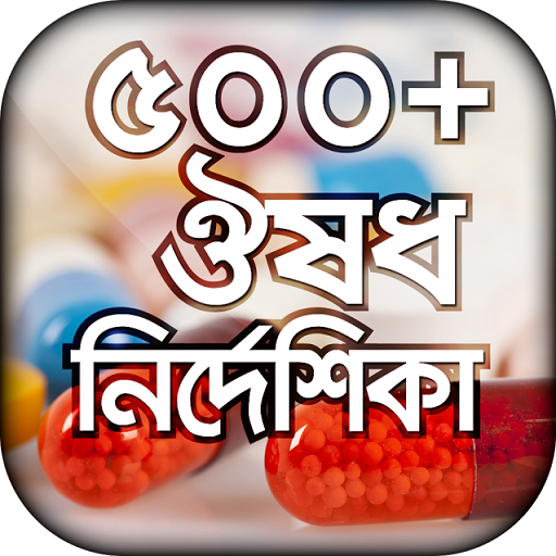 ঔষধ নির্দেশিকা  Icon