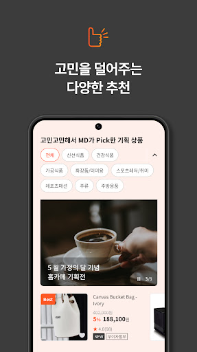 웰스토리몰 Screen 3