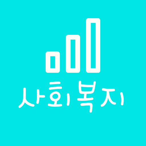 사회복지 호봉표 logo