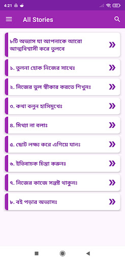 আত্মবিশ্বাসী হওয়ার ৮ টি কৌশল Screen 2