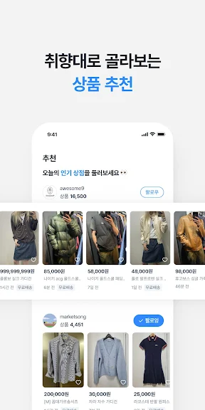 헬로마켓 - 패션 중고거래 앱_6