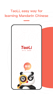 TaoLi - 中国語を学ぼう